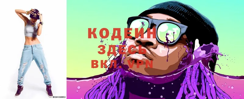 Кодеин напиток Lean (лин)  Полысаево 